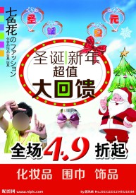 圣诞 元旦