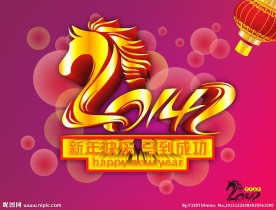 新年 马年
