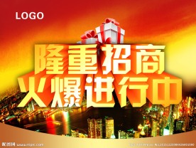 房地产招商