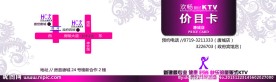 KTV价目卡