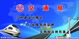 交通局活动幕布