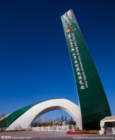 北京园博园