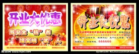 开业大优惠