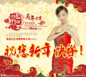 新年快乐广告