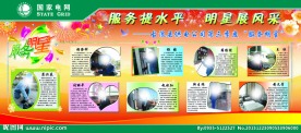 供电公司展板