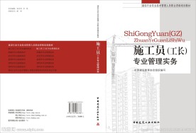 施工员管理实务封面