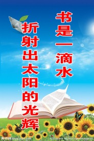 读书标语