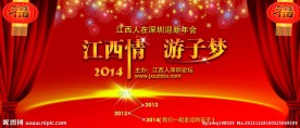 马年春节晚会背景