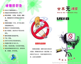 世界无烟日