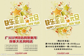 以纯圣诞元旦