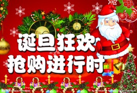 圣诞 元旦