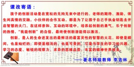 课改寄语