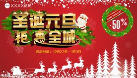 圣诞元旦背景板