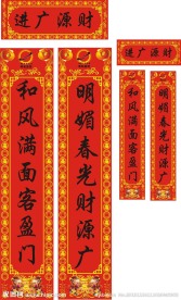 明和马年春联