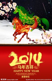 2014新年海报