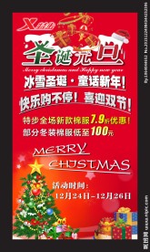 圣诞元旦