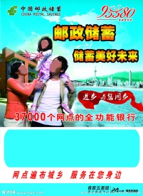邮政传单 邮储传单