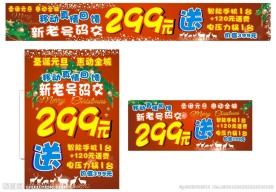 中国移动圣诞元旦海报