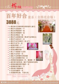 婚庆价格表