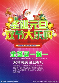 圣诞元旦