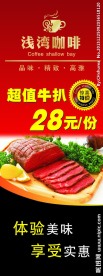 咖啡牛排