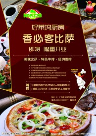 香必客披萨创意拼图版