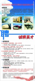 招聘海报
