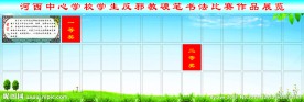 书画展板