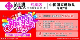新店开业 优惠酬宾