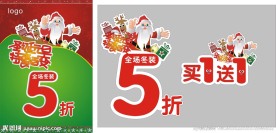 圣诞元旦活动