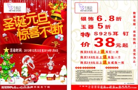 圣诞元旦DM单