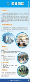 公司招聘海报
