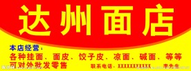 面店招牌