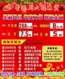 周六福珠宝