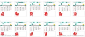 2014年日历