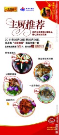 李锦记X架