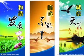 企业文化 展板
