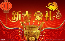 新年海报