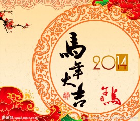 马年
