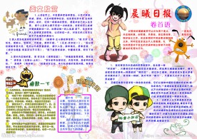 学生手工报 手抄报