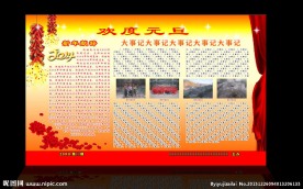 春节 元旦 宣传