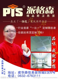 派格森吊顶