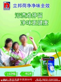 立邦漆