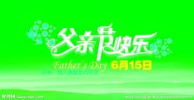 父亲节背景