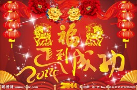 2014马到成功