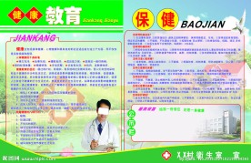 村卫生室健康教育