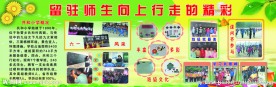 学校展板