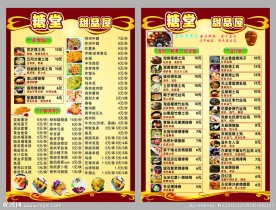 糖堂甜品屋菜单