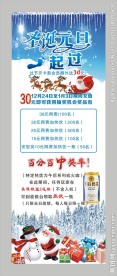 圣诞元旦