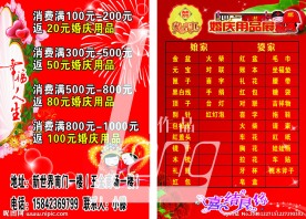 婚庆用品展板